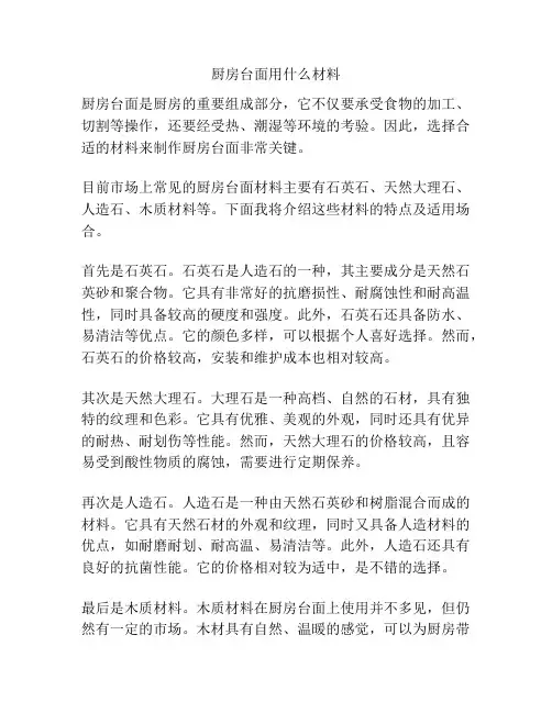 厨房台面用什么材料