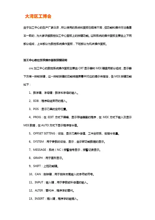 cnc数控加工中心面板按键说明