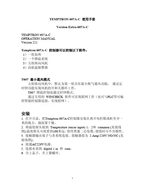 环控TempTron 607使用说明书