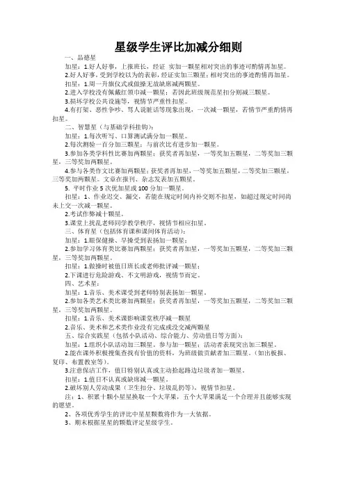 班级评星