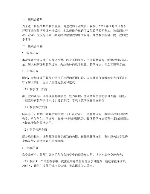 数学教研听课座谈记录