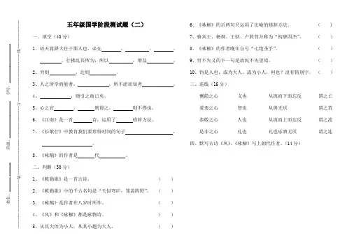 五年级国学测试题
