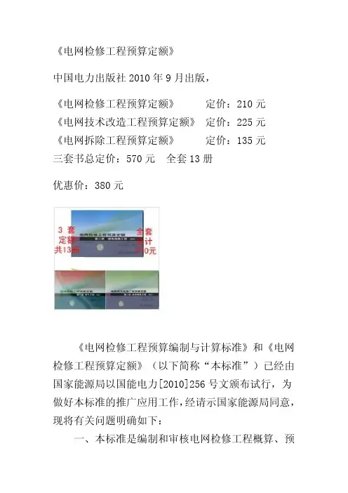 电网检修工程预算定额 电网技术改造工程定额 电网拆除工程定额
