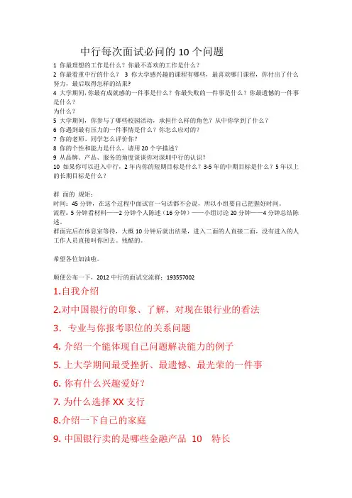 中行每次面试必问的10个问题
