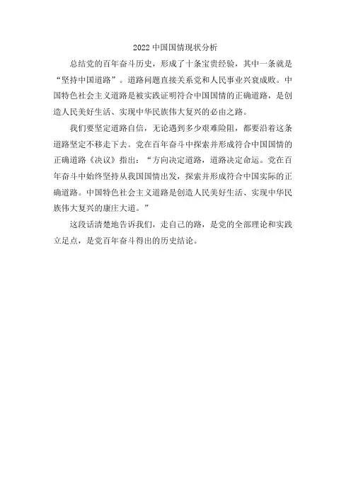 2022中国国情现状分析