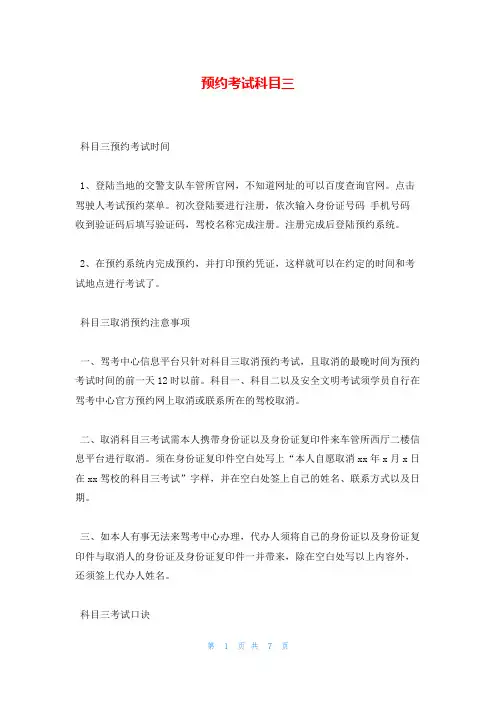 预约考试科目三