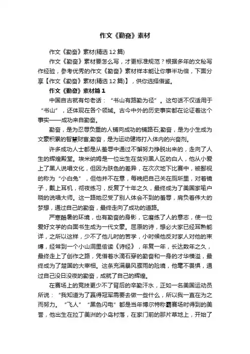 作文《勤奋》素材