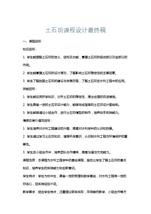 土石坝课程设计最终稿