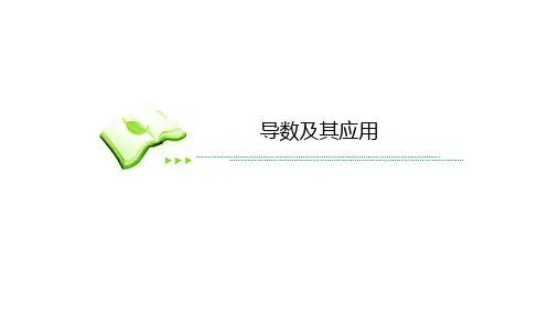导数及其应用(小题)