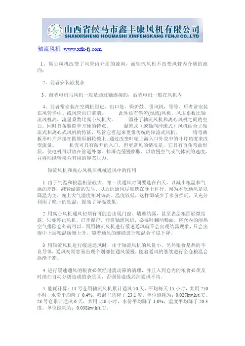 离心风机和轴流风机主要区别
