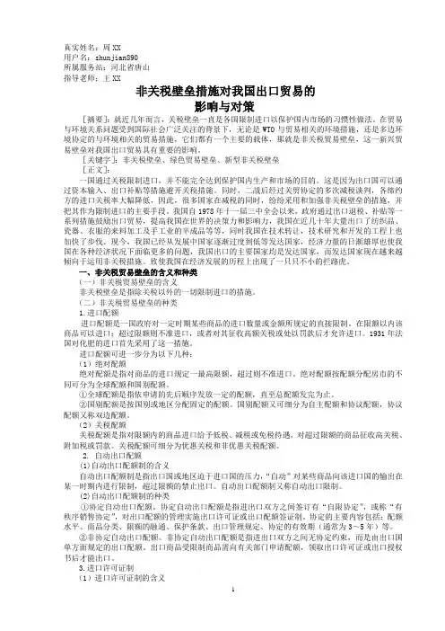 非关税壁垒措施对我国出口贸易的影响和对策