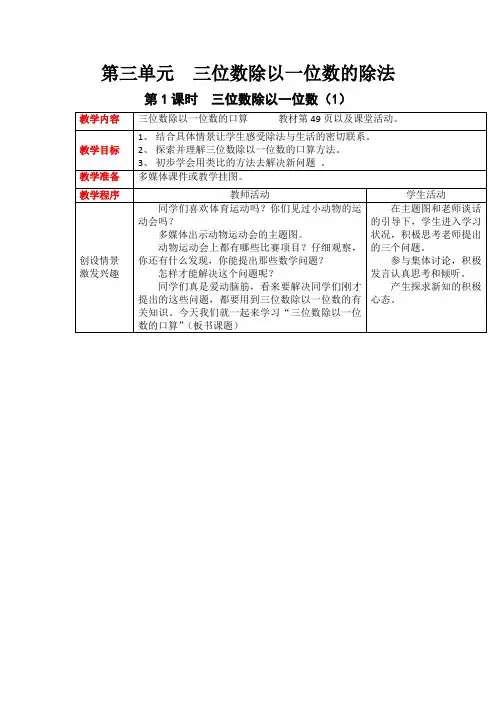 西师大版三年级下册数学第三单元  三位数除以一位数的除法教案