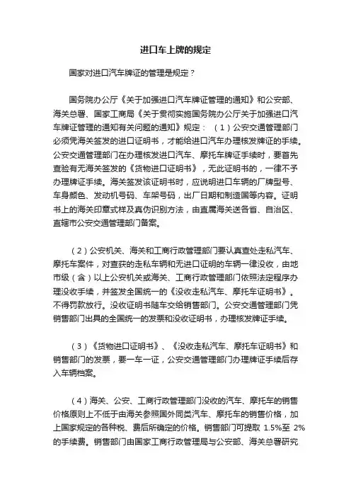 进口车上牌的规定