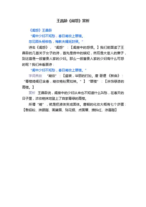 王昌龄《闺怨》赏析
