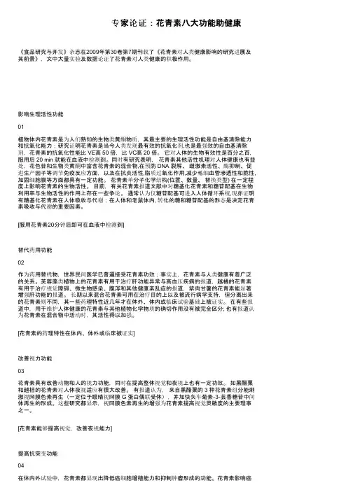 专家论证：花青素八大功能助健康
