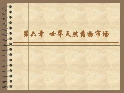 6世界天然药物市场