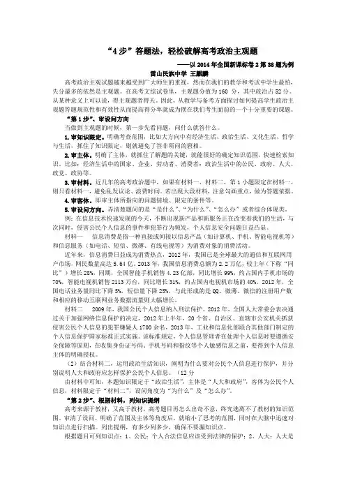 4步答题法,轻松破解高考政治主观题