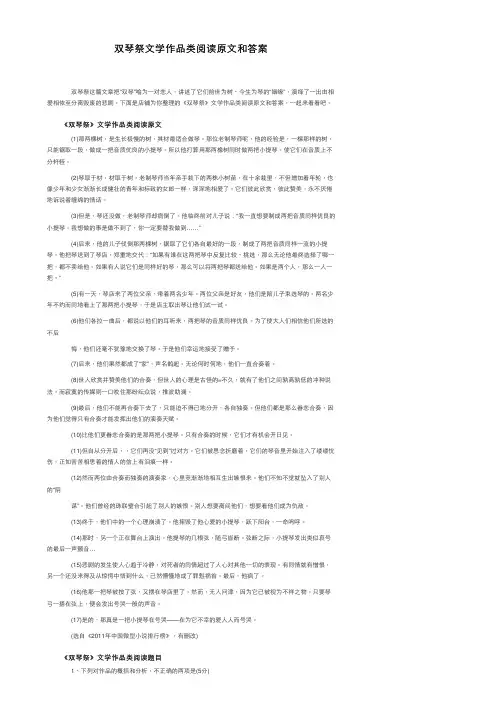 双琴祭文学作品类阅读原文和答案