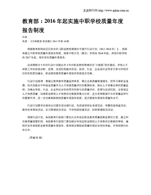 教育部：2016年起实施中职学校质量年度报告制度