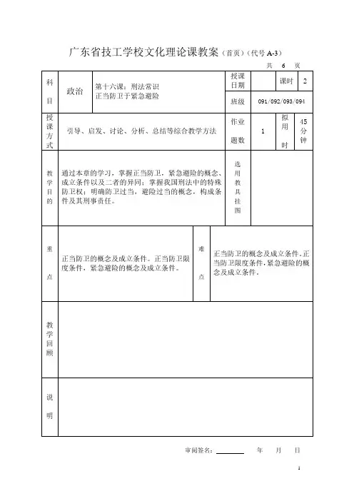 正当防卫与紧急避险