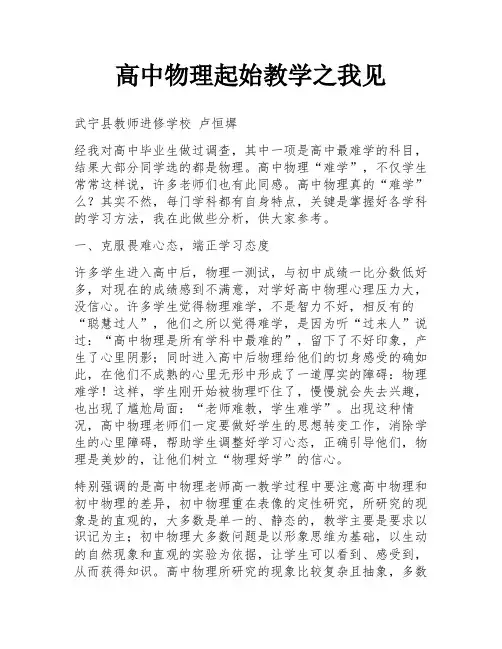 高中物理起始教学之我见
