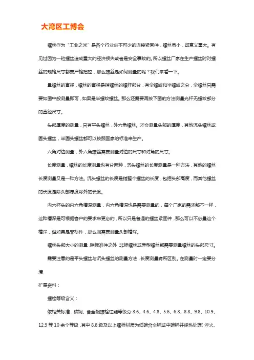 螺丝尺寸怎么测量