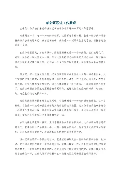 喷射沉积法工作原理
