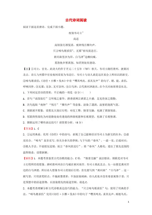 2020_2021学年新教材高中语文寒假作业4古代诗词阅读含解析2021032418