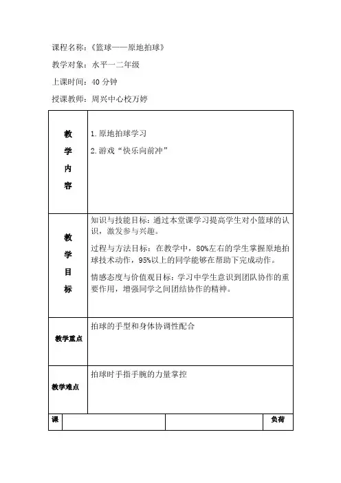 体育与健康人教1～2年级全一册篮球原地拍球教案