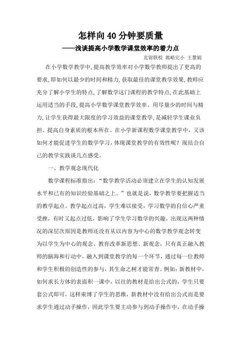 怎样向40分钟要质量