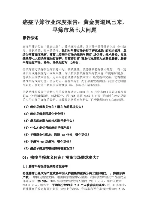 癌症早筛行业深度报告：黄金赛道风已来,早筛市场七大问题