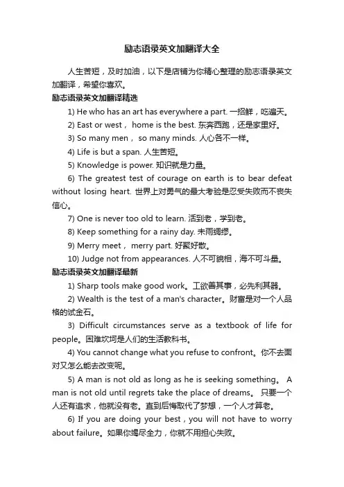 励志语录英文加翻译大全