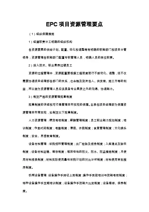 EPC项目资源管理要点