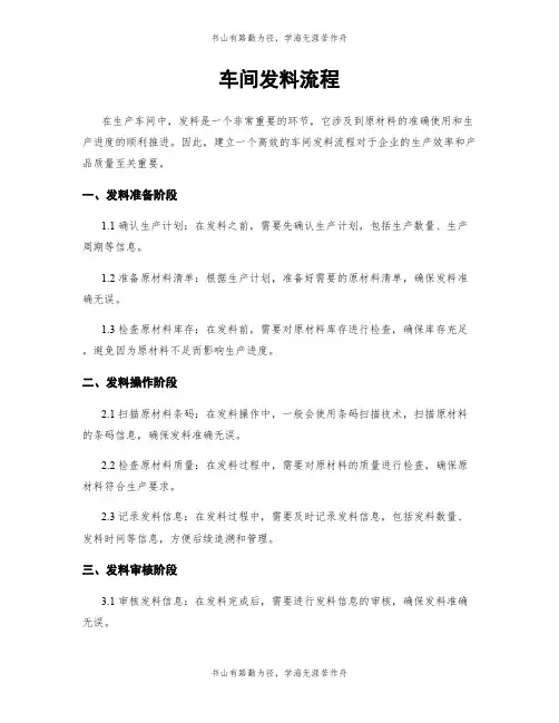 车间发料流程