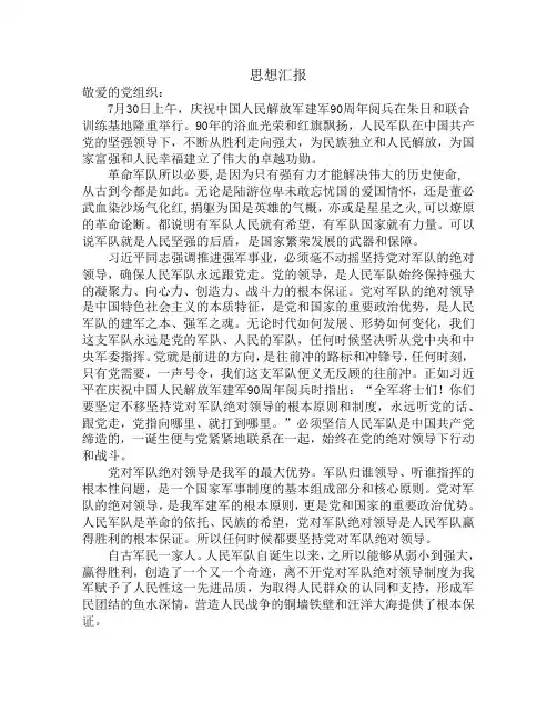 201707思想汇报