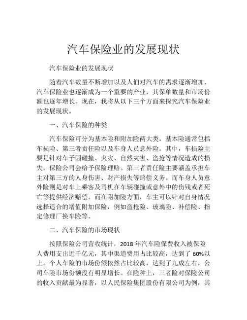 汽车保险业的发展现状