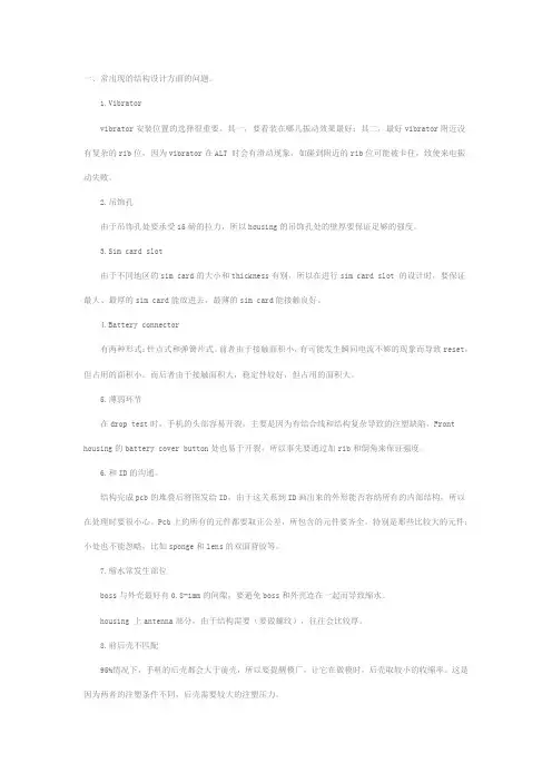 手机结构设计的常见问题