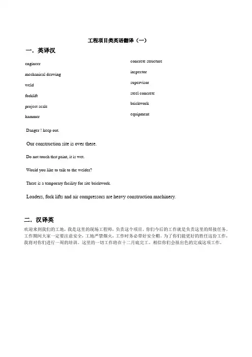 工程类英语翻译试题
