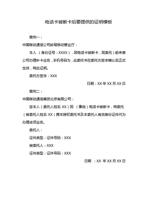 电话卡被断卡后要提供的证明模板
