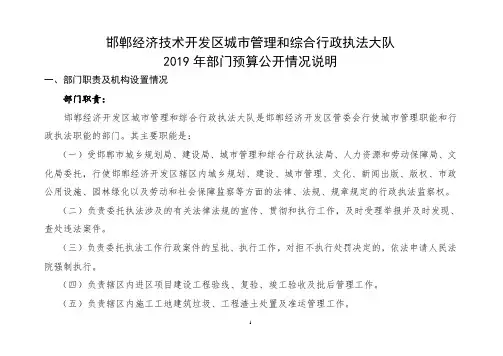 邯郸经济技术开发区城市管理和综合行政执法大队