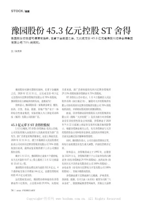 豫园股份45.3亿元控股ST舍得