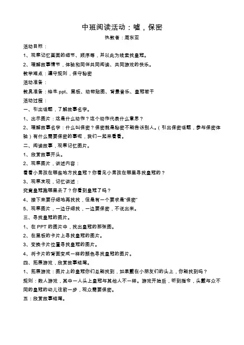 教案：嘘保密