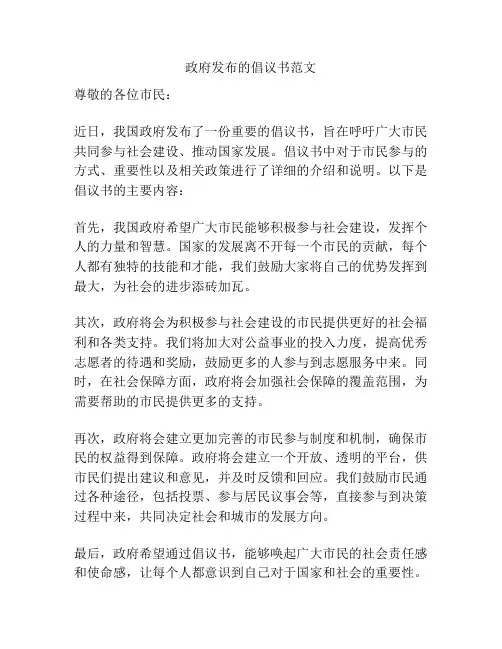 政府发布的倡议书范文