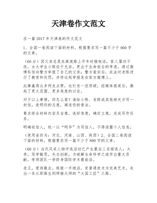 天津卷作文范文