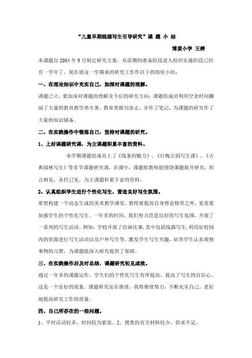“儿童早期线描写生引导研究”课 题 小 结