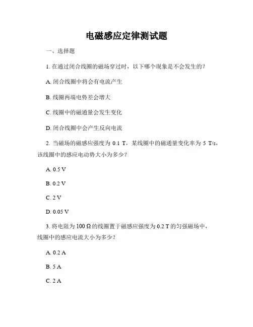 电磁感应定律测试题