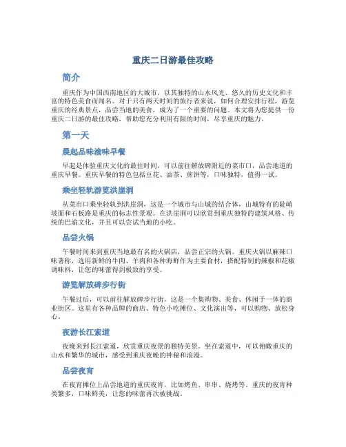 重庆二日游最佳攻略