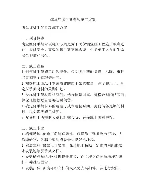 满堂红脚手架专项施工方案