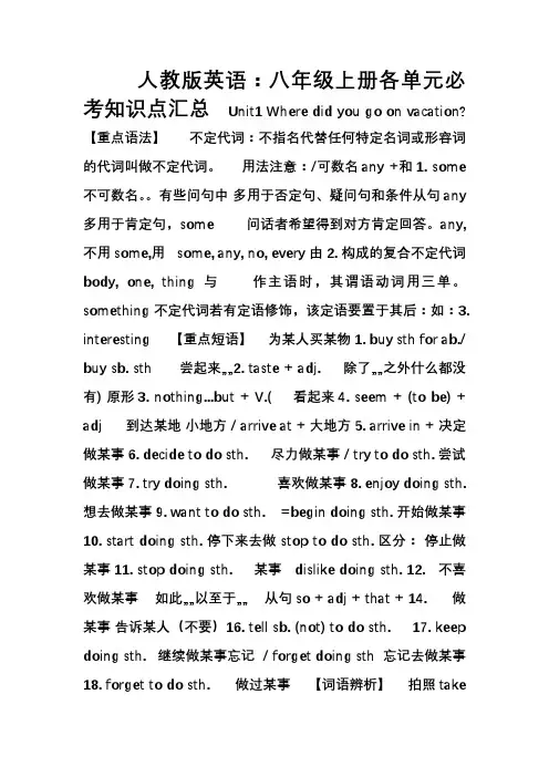 人教版英语八年级上册各单元必考知识点汇总