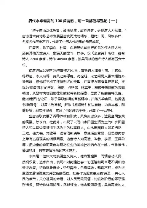 唐代水平最高的100首诗歌，每一首都值得熟记（一）